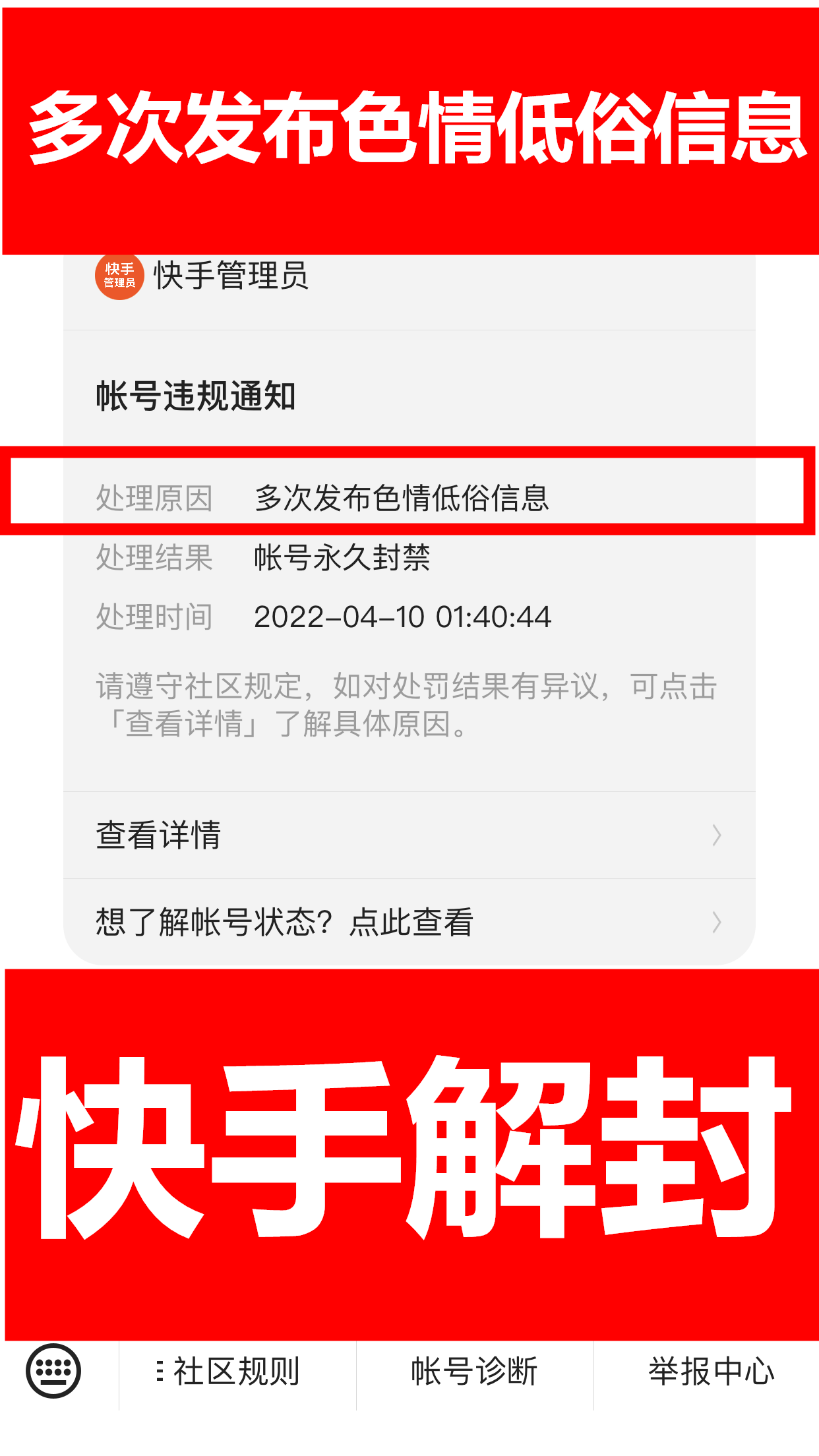 1.5万粉丝快手账号涉嫌违反社区规定违反查封解封成功案例